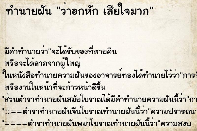 ทำนายฝัน ว่าอกหัก เสียใจมาก ทำนายฝัน ว่าอกหัก เสียใจมาก